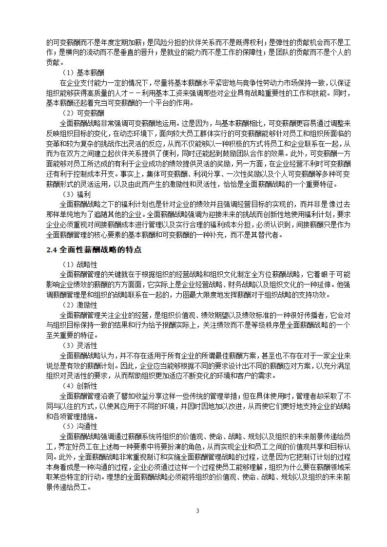 XX有限公司薪酬体系设计.doc第6页