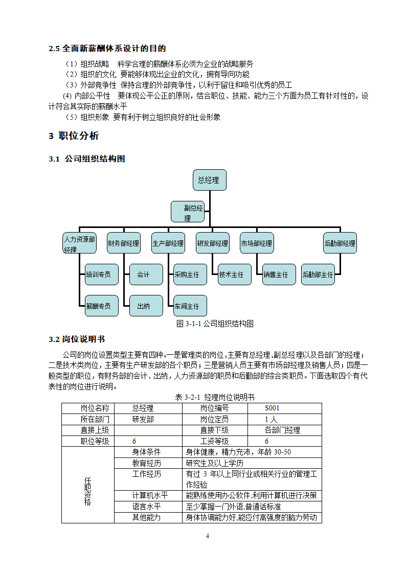 XX有限公司薪酬体系设计.doc第7页