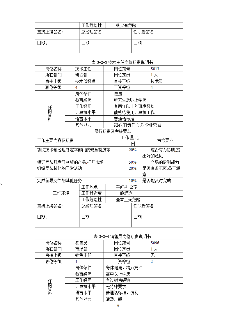 XX有限公司薪酬体系设计.doc第9页