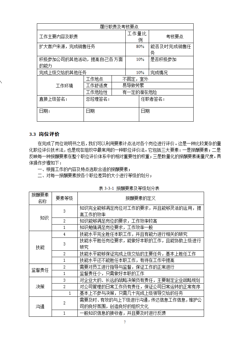 XX有限公司薪酬体系设计.doc第10页