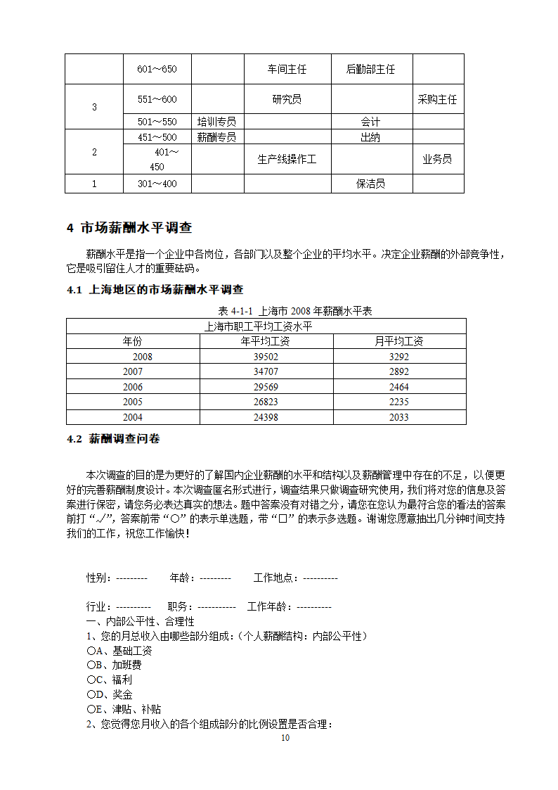 XX有限公司薪酬体系设计.doc第13页