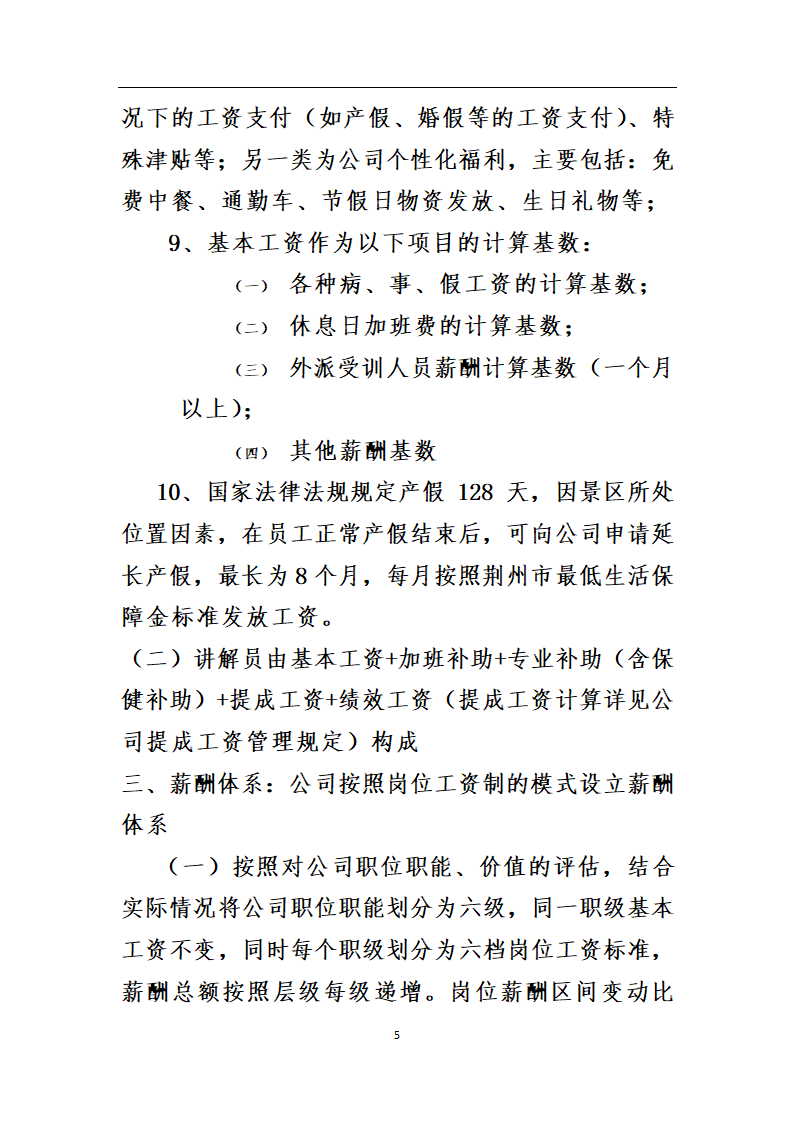 薪酬及绩效考核定义.docx第5页