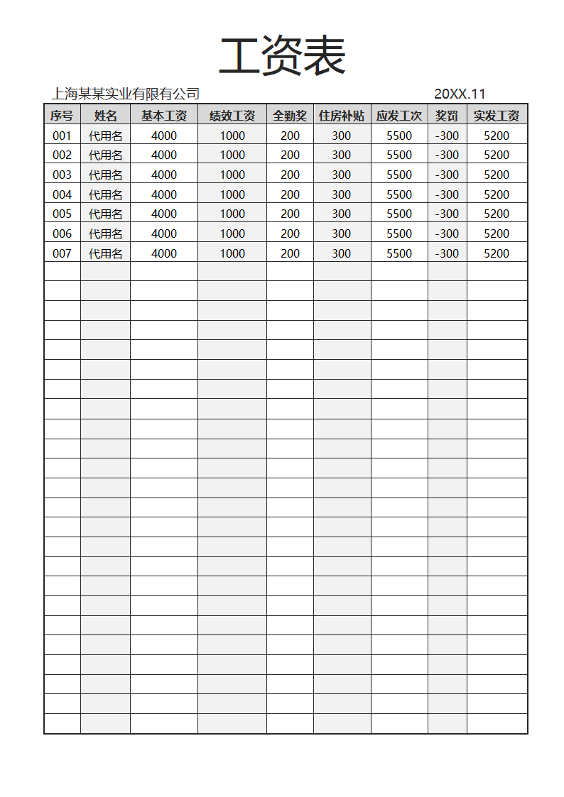 公司员工工资表.docx第1页