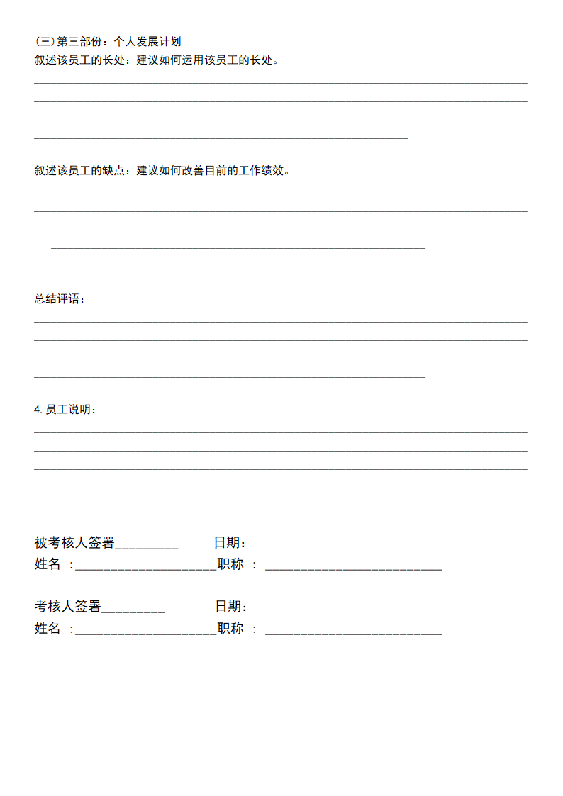 销售人员绩效考核.docx第5页