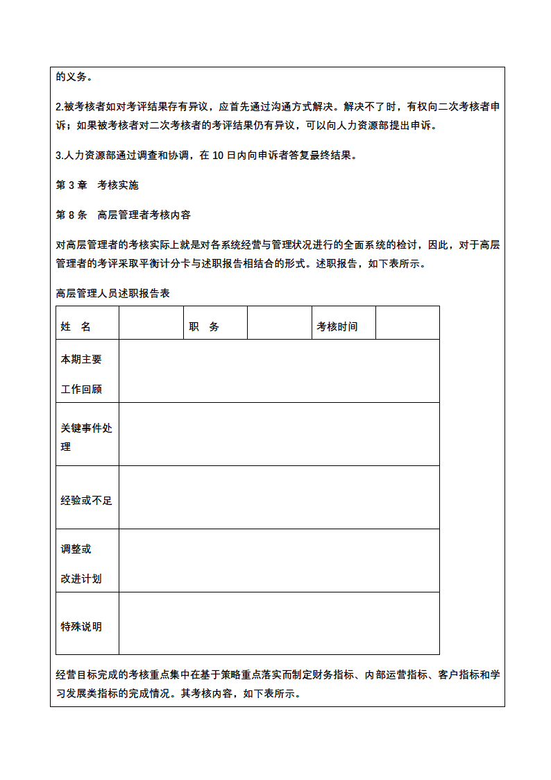 人资绩效-房地产企业绩效考核全案.docx第13页