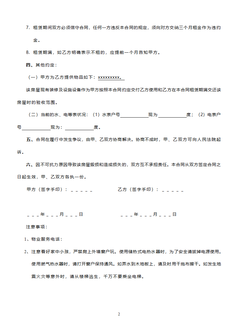 房屋出租合同-常用版.doc第2页