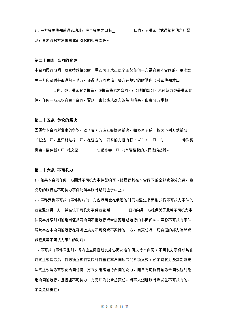 超市合伙投资合同协议范本模板.doc第9页