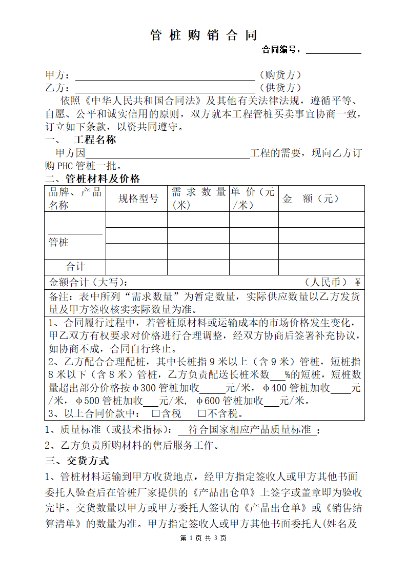 管桩购销合同.docx