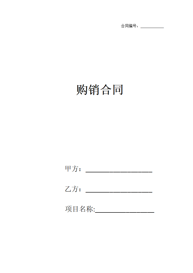 购销合同.docx