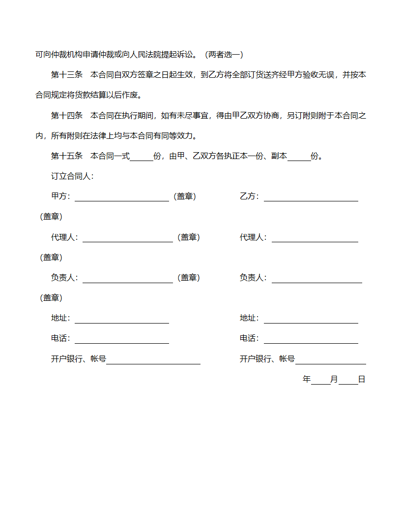 标准购销合同范文.doc第4页