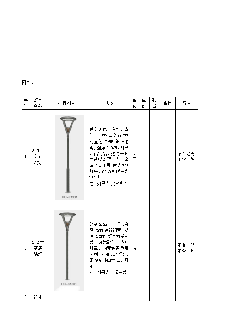 灯具购销合同.docx第3页