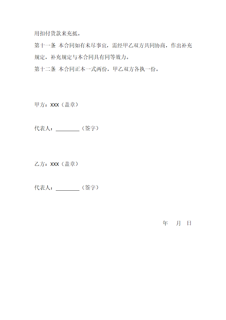 肉牛购销合同.docx第4页