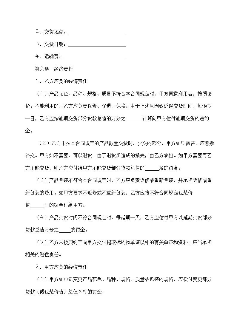 购销合同标准文本示范文本.doc第2页