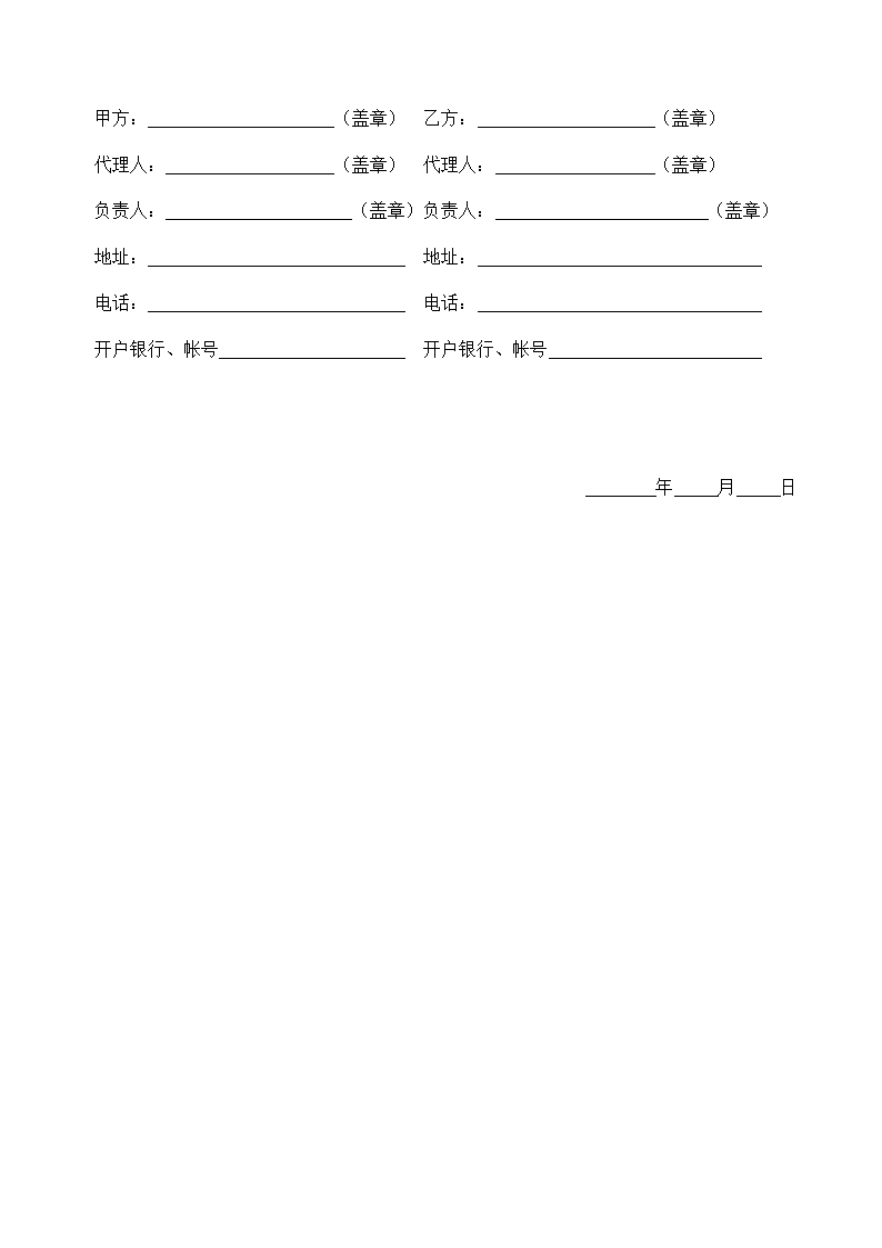 购销合同标准文本示范文本.doc第5页