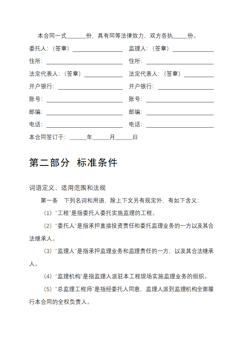 建设工程委托监理合同示范文本.docx第3页