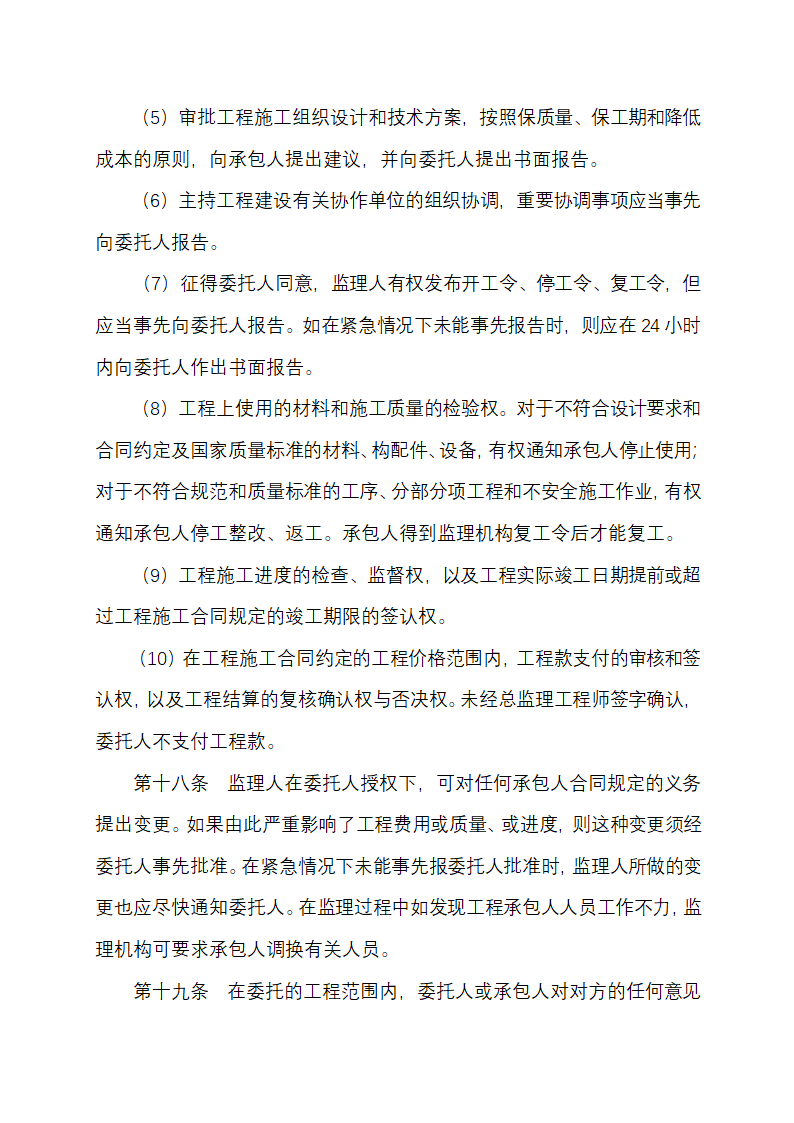 建设工程委托监理合同示范文本.docx第7页