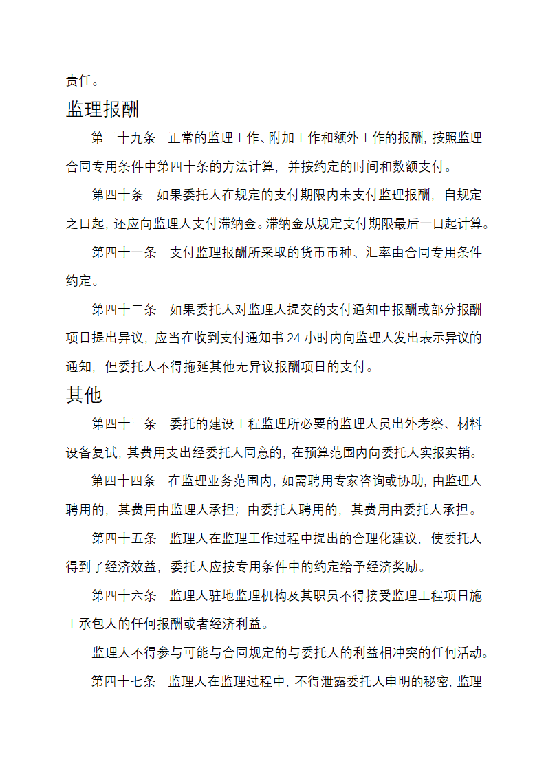 建设工程委托监理合同示范文本.docx第11页