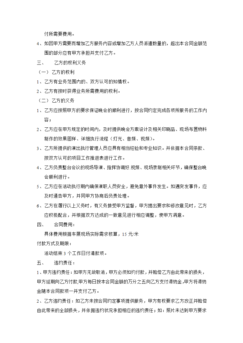 桁架搭建活动执行合同.docx第2页