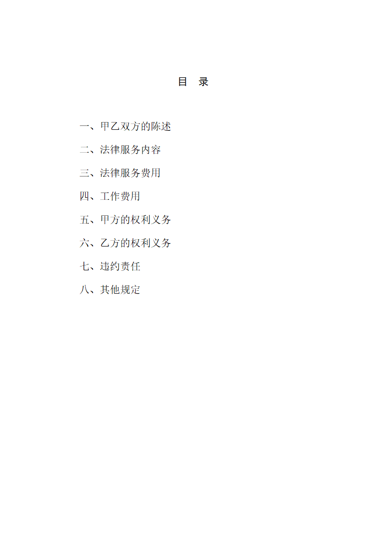 法律服务合同.docx第2页