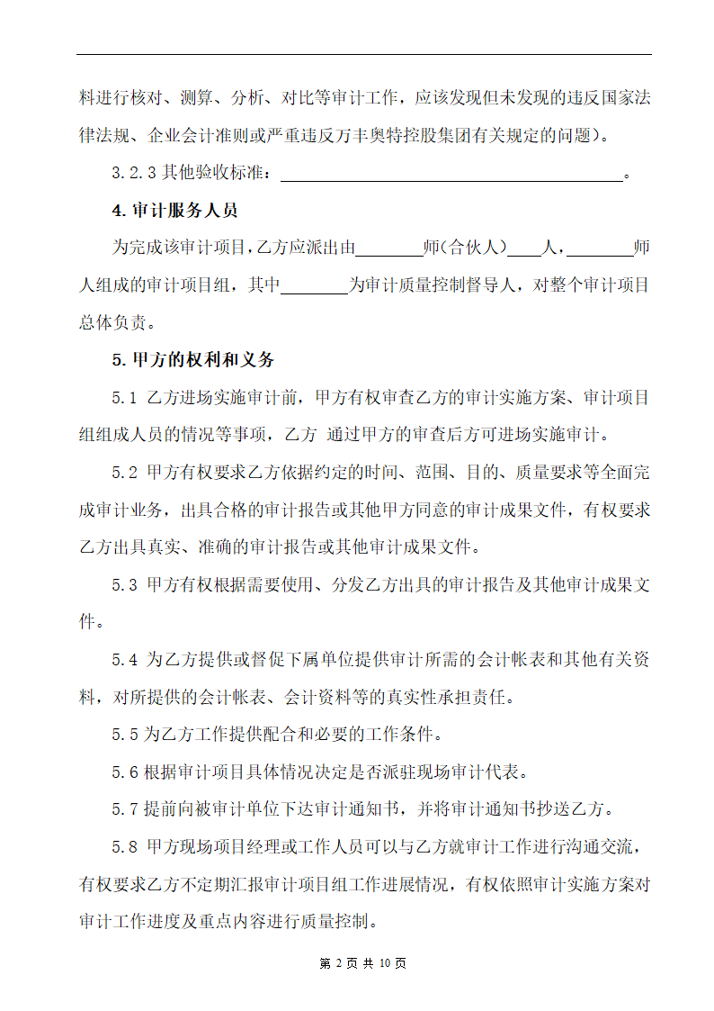 审计业务约定书.doc第4页