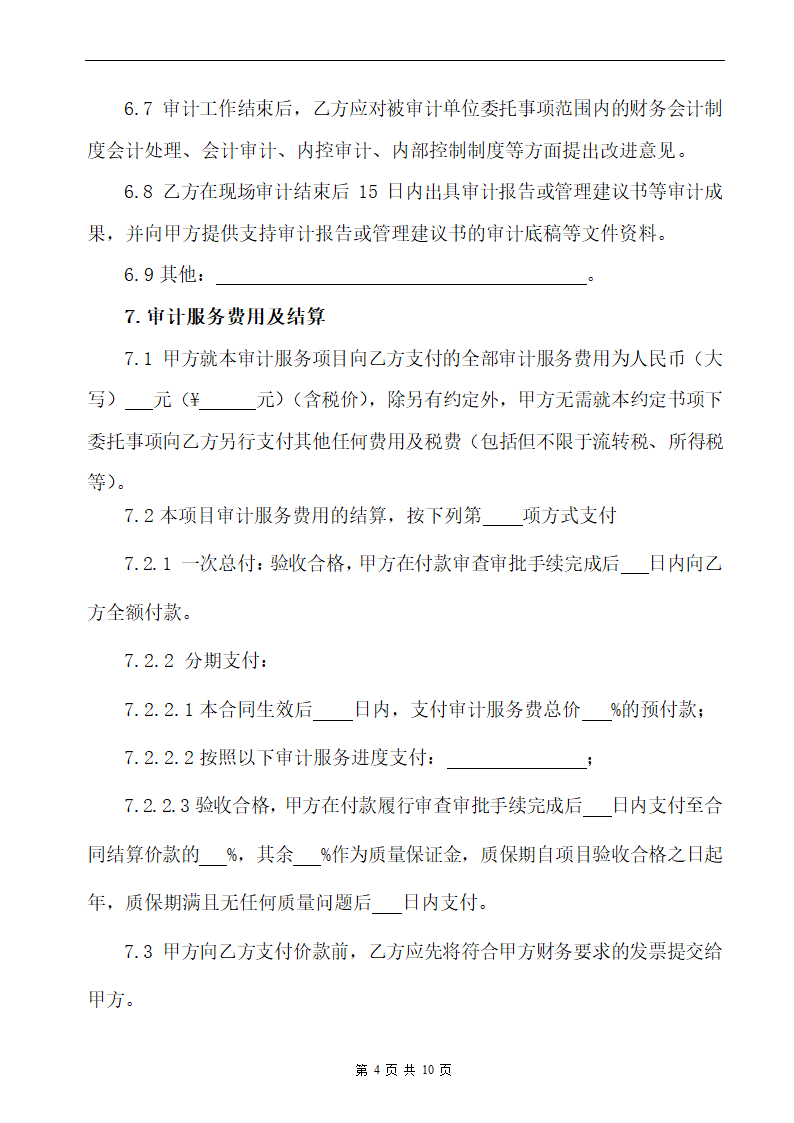 审计业务约定书.doc第6页