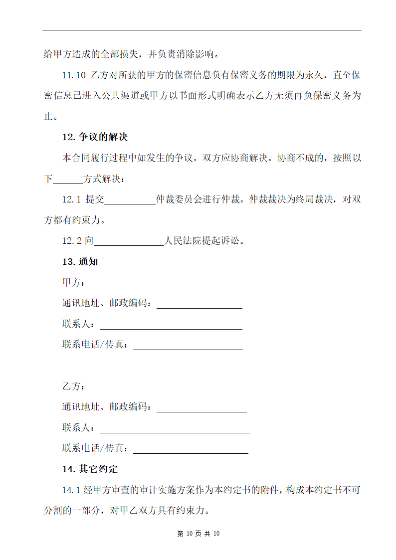 审计业务约定书.doc第12页