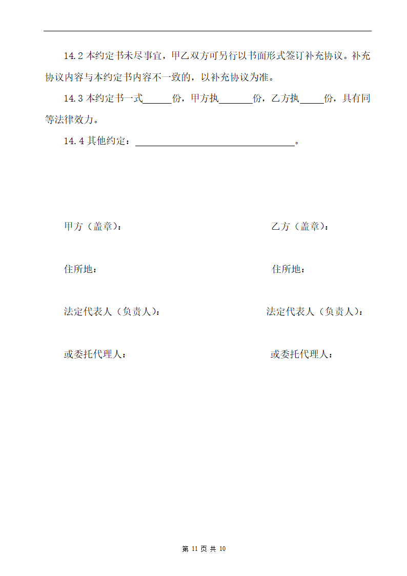 审计业务约定书.doc第13页