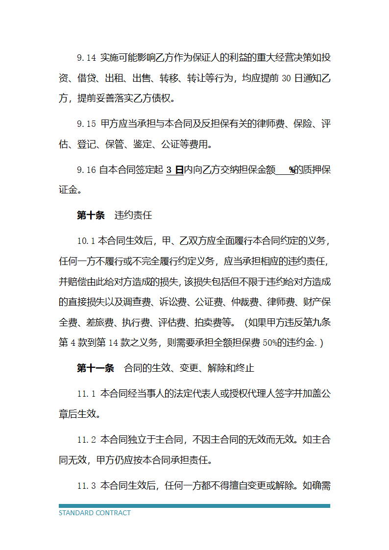 担保公司委托担保合同.docx第8页