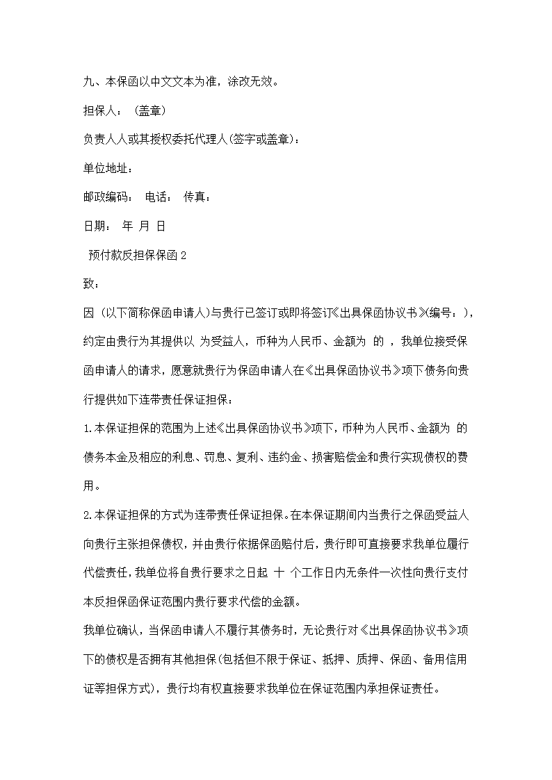 预付款反担保保函.docx第2页