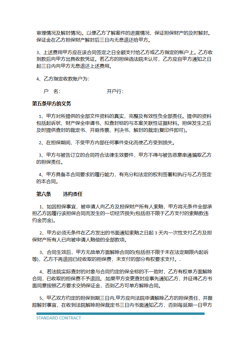 诉讼保全担保合同.docx第3页