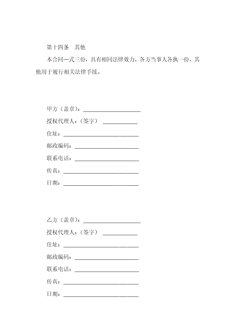 借款反担保保证合同.docx第9页