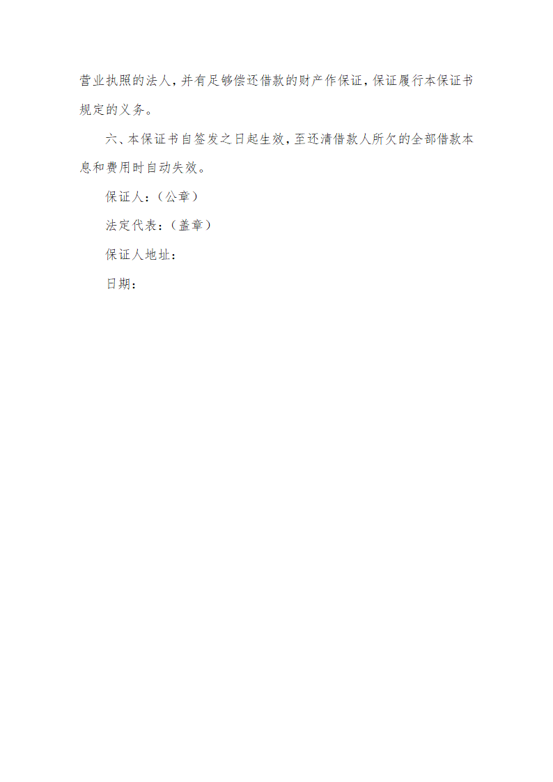 不可撤销担保书范本.docx第2页