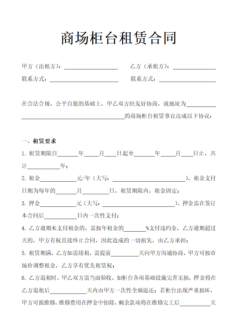 商场柜台租赁合同.docx第2页