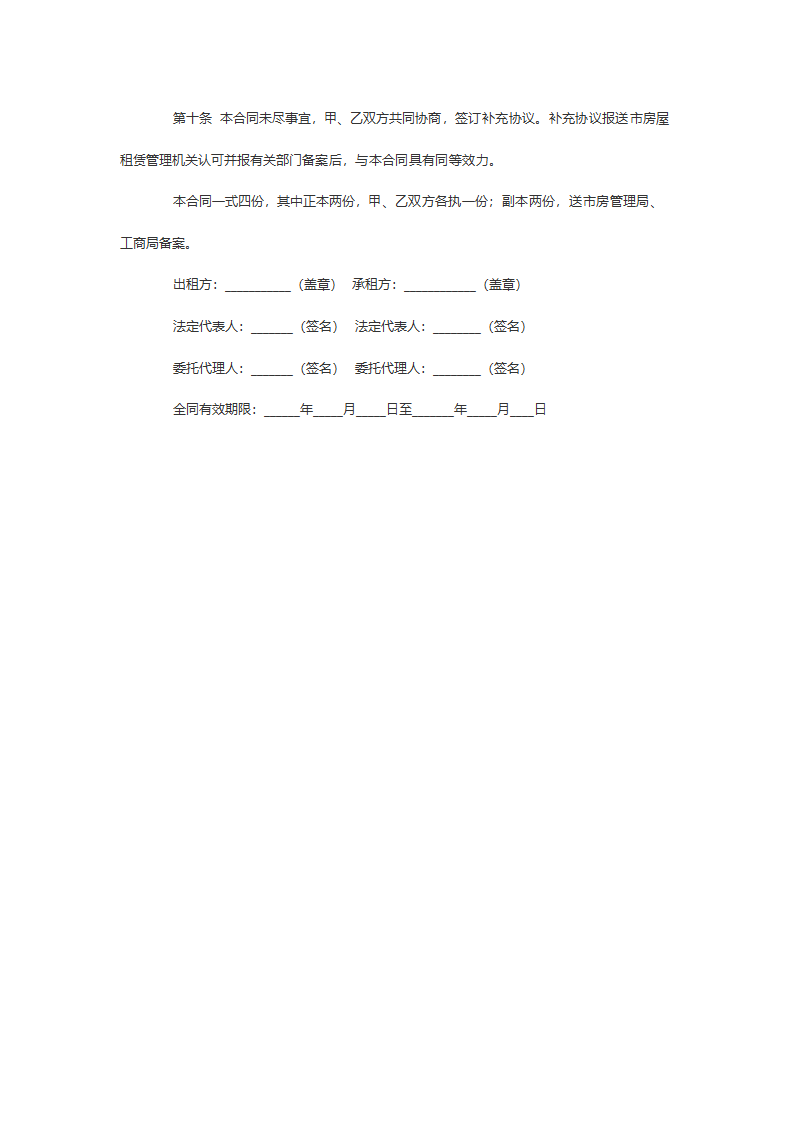 个人房屋租赁合同.doc第5页