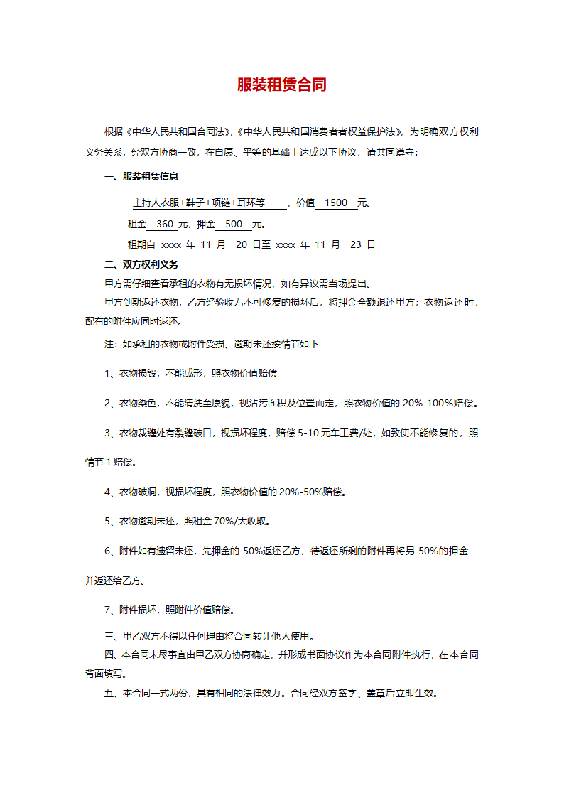 服装租赁合同.doc第1页