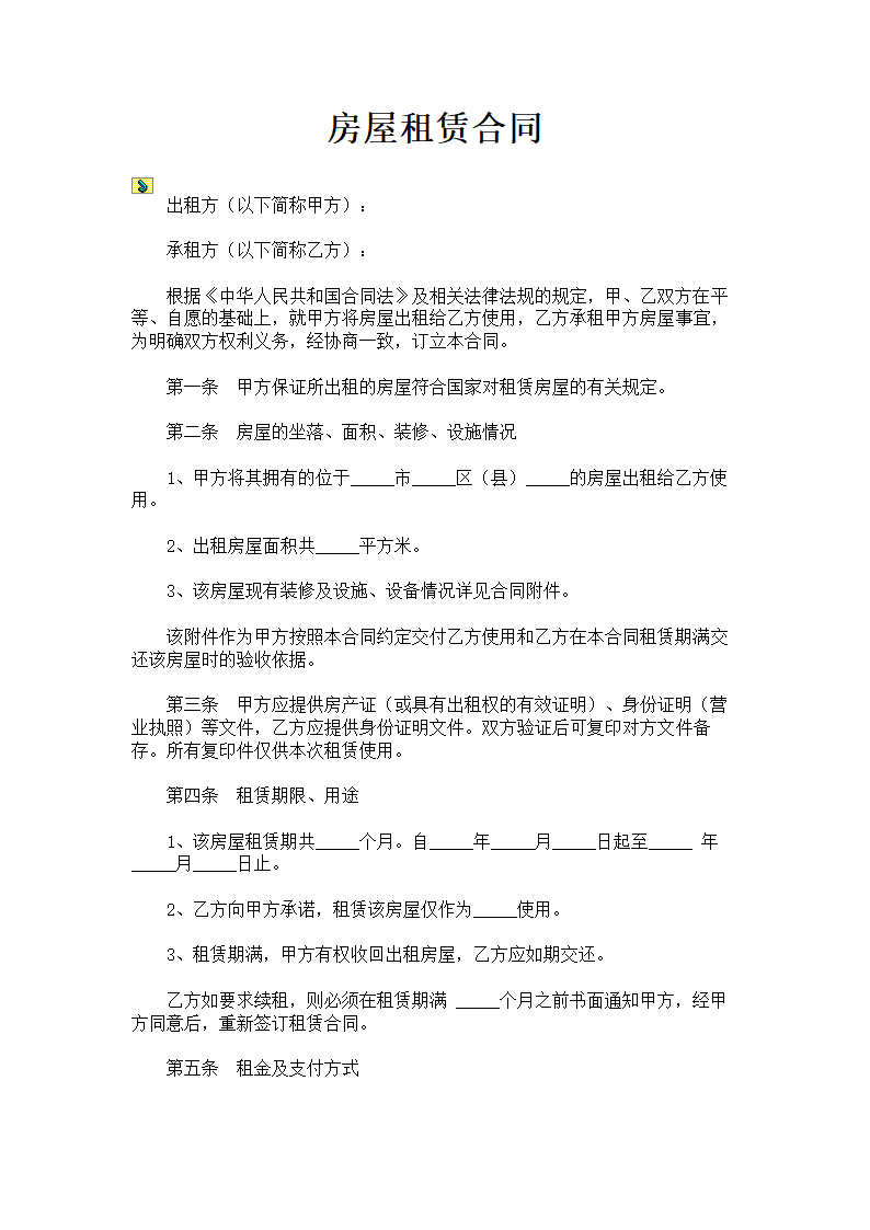 房屋租赁合同样式.doc