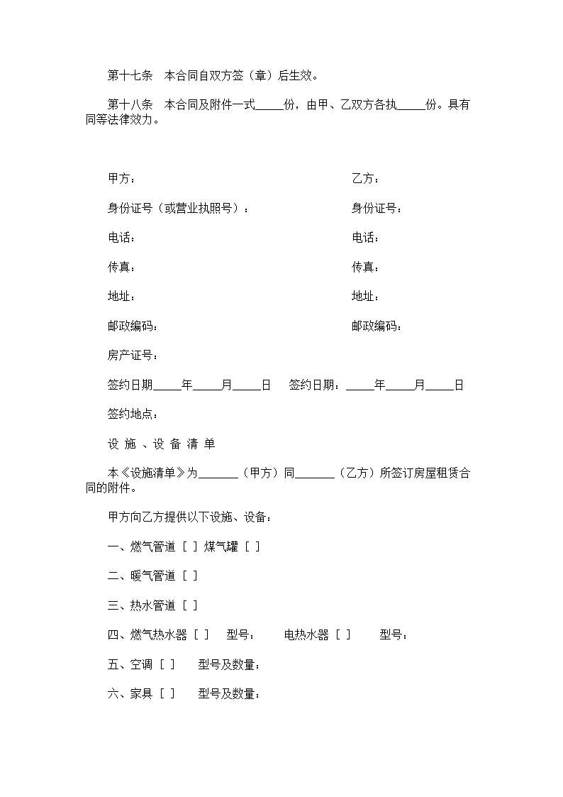 房屋租赁合同样式.doc第6页