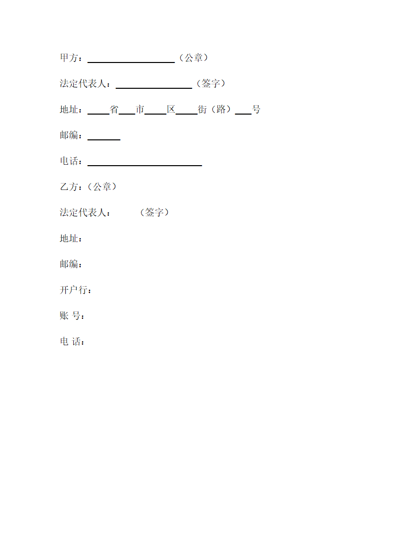 企业策划服务合同.docx第6页