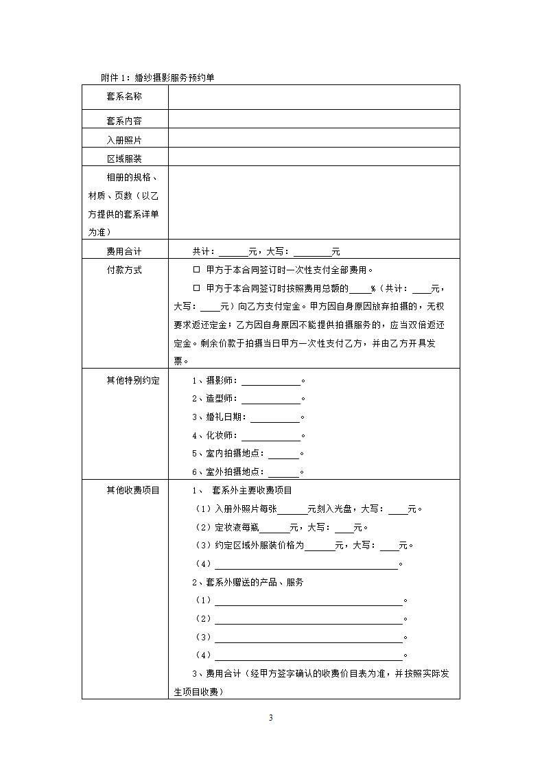 婚纱摄影服务合同.docx第3页