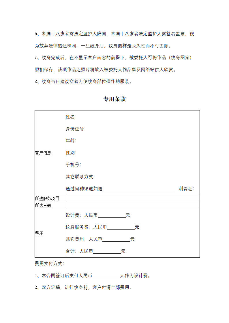 刺青社纹身服务合同.docx第3页