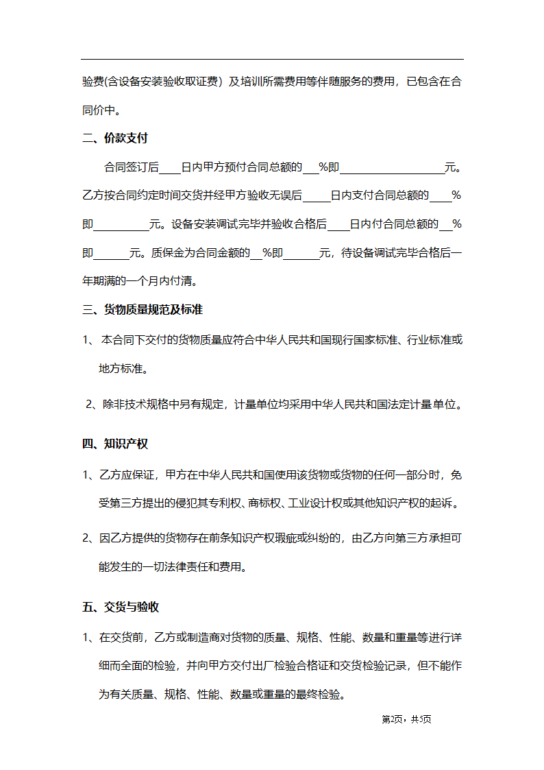 物料、设备采购合同.docx第2页