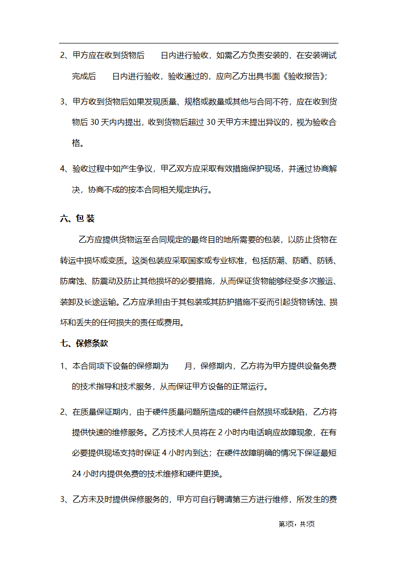 物料、设备采购合同.docx第3页