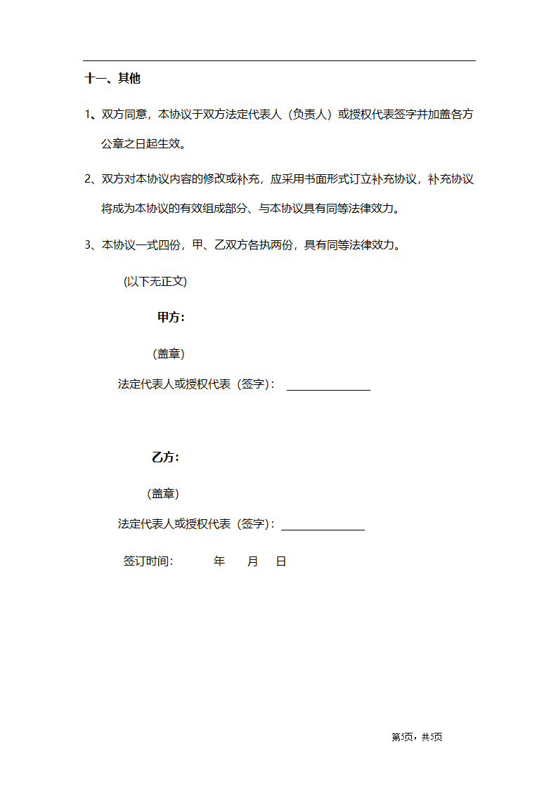 物料、设备采购合同.docx第5页