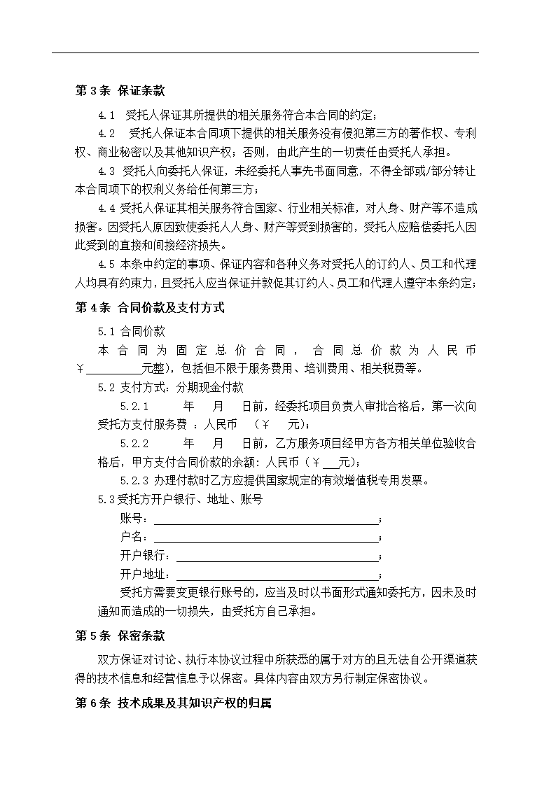 设备采购安装合同.docx第4页