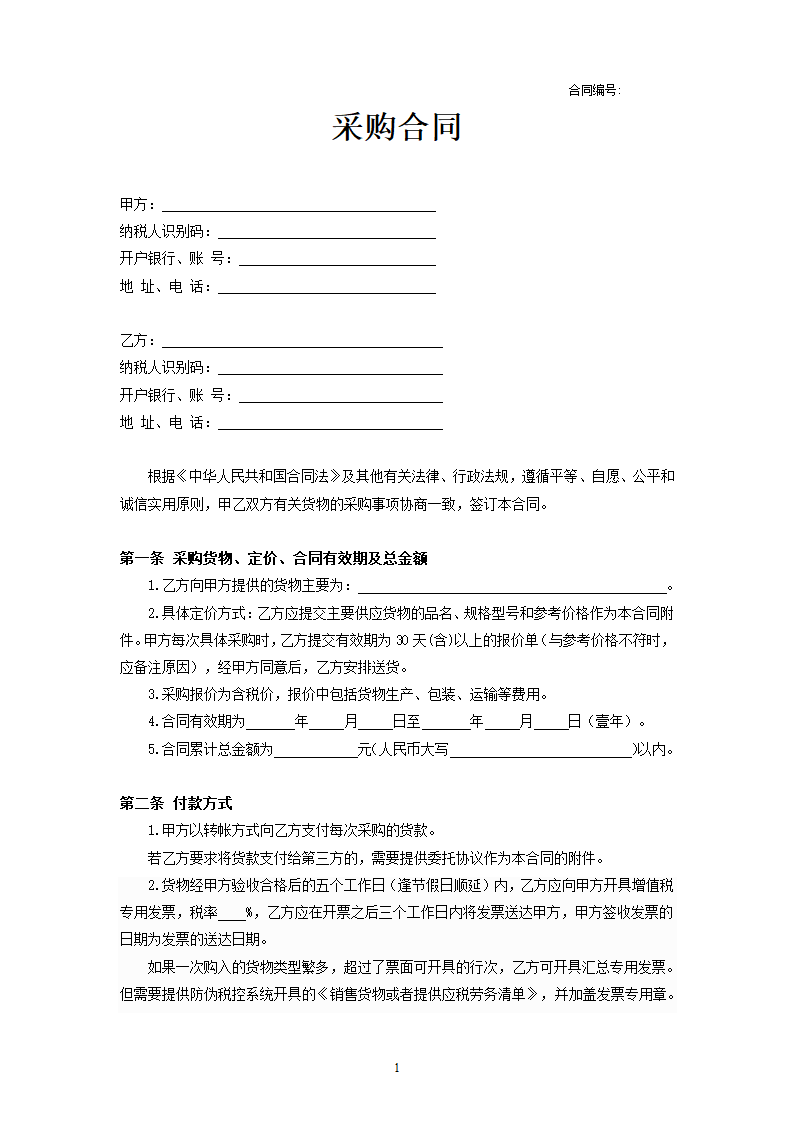 采购合同.docx