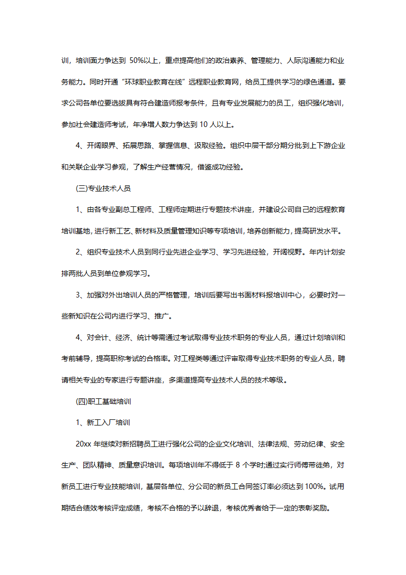 企业培训工作计划.doc第4页