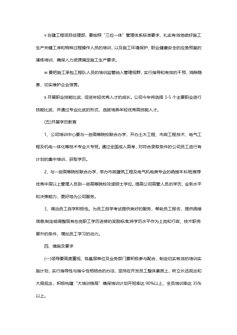 企业培训工作计划.doc第6页