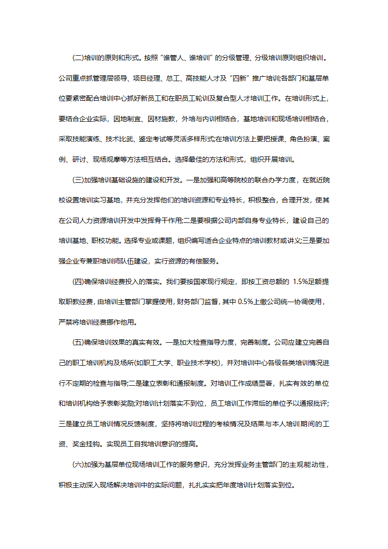 企业培训工作计划.doc第7页