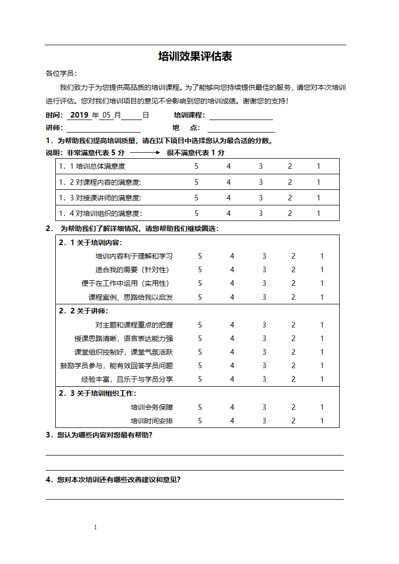 培训效果评估表.doc第1页