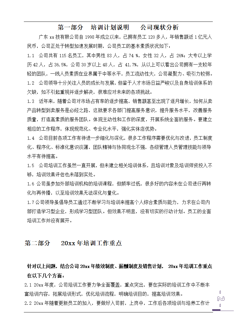 公司培训计划方案.doc第3页